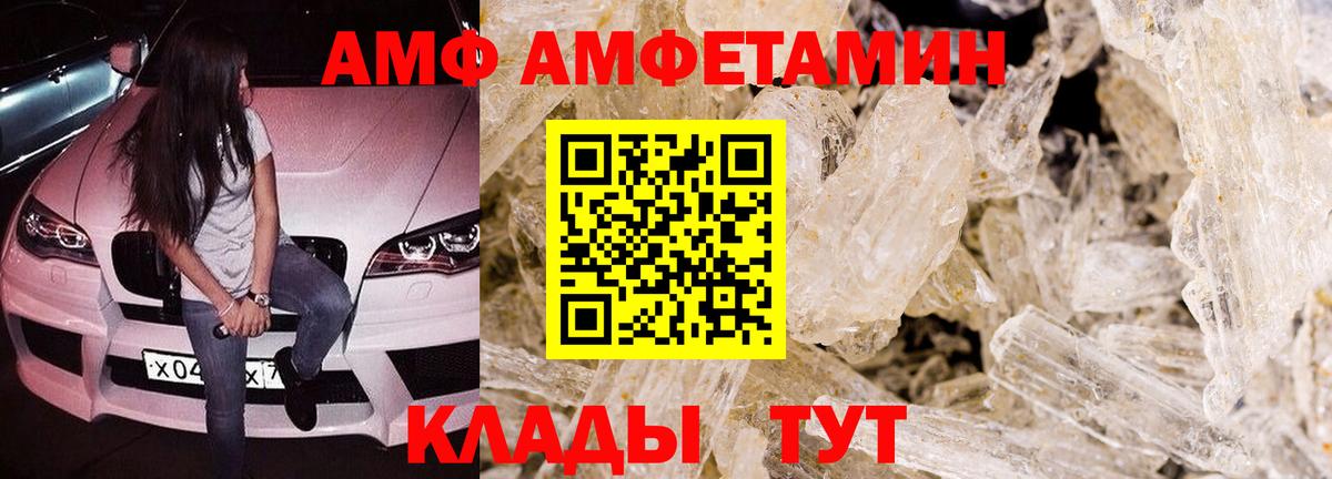 АМФ Розовый  Амфетамин  Арзамас  Амфетамин  Вход с VPN 