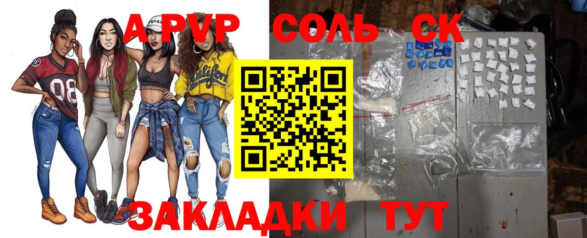 A PVP Crystall  Вход с VPN  APVP Crystall  Арзамас  A PVP Соль 