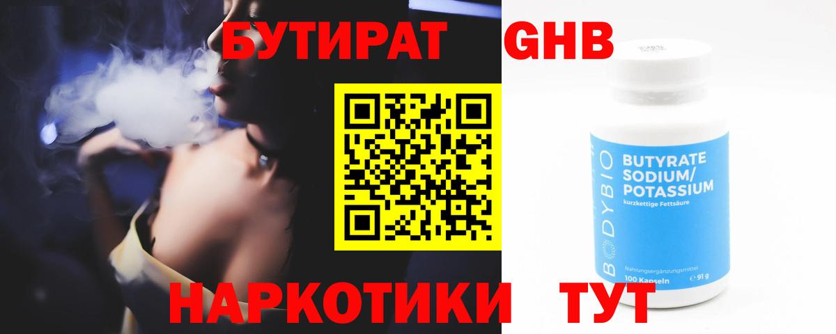 Бутират BDO  Вход с VPN  Арзамас 