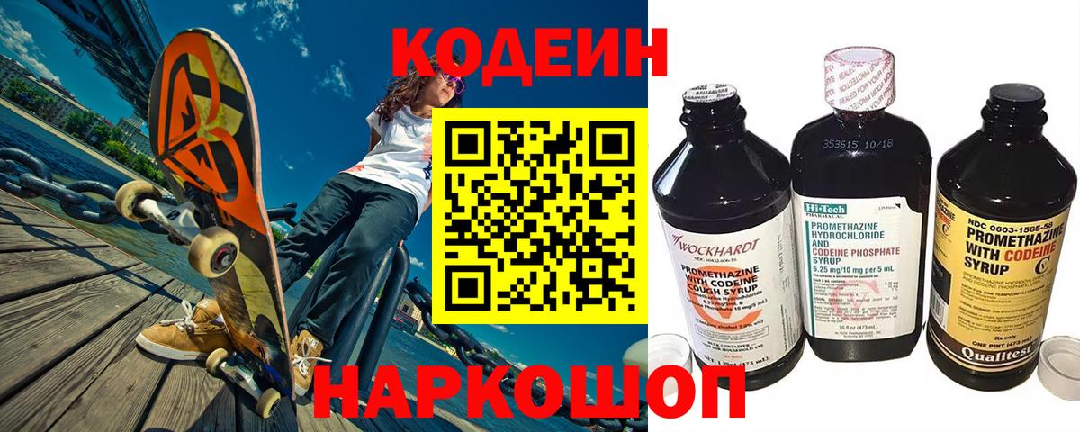 Арзамас  Кодеин Purple Drank  Кодеин Purple Drank  Вход с VPN 