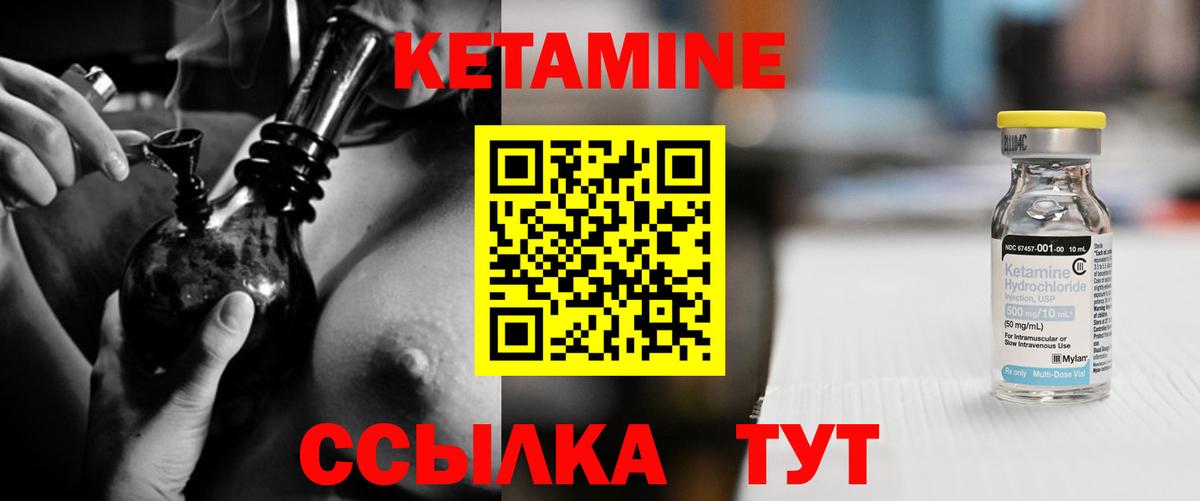 КЕТАМИН VHQ Арзамас